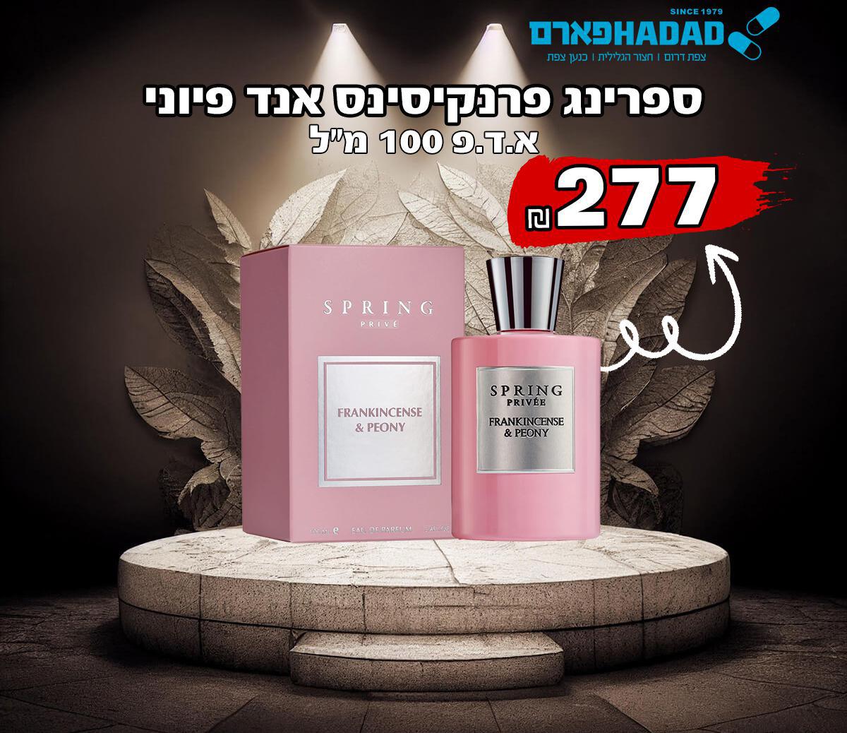 ספרינג פרנקיסינס אנד פיוני