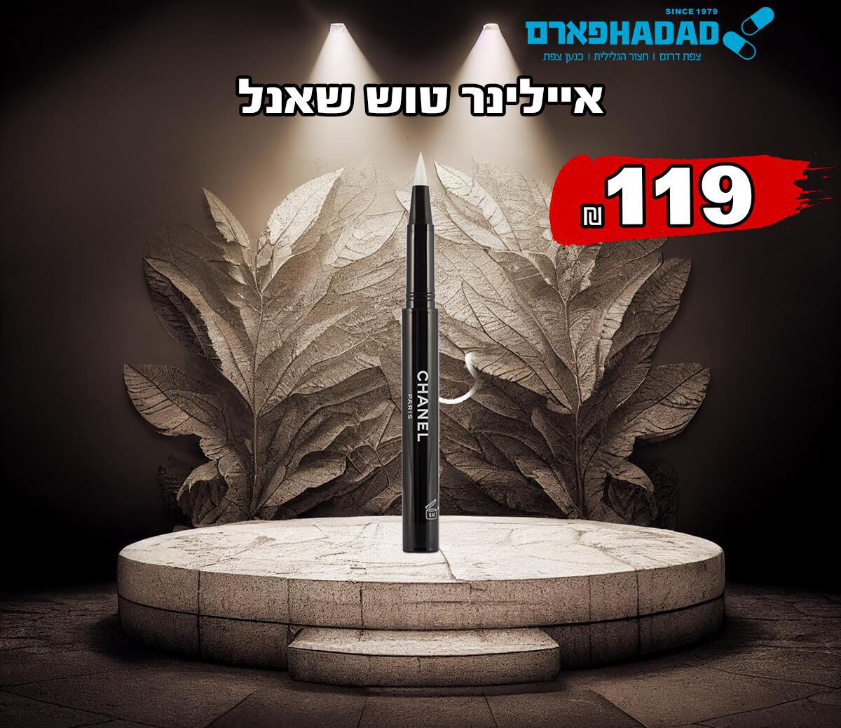 איילינר טוש שאנל