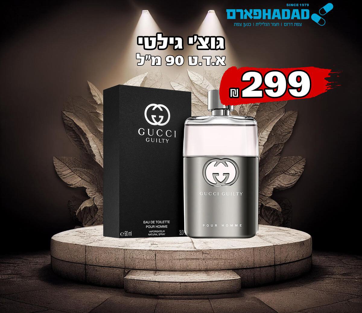 גוצ'י גילטי לגבר