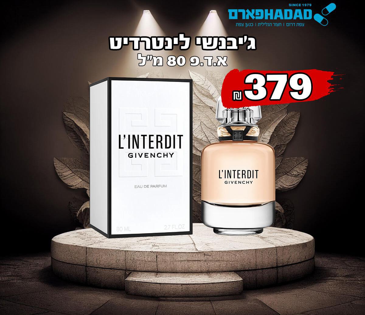 ג'יבנשי לינטרדיט