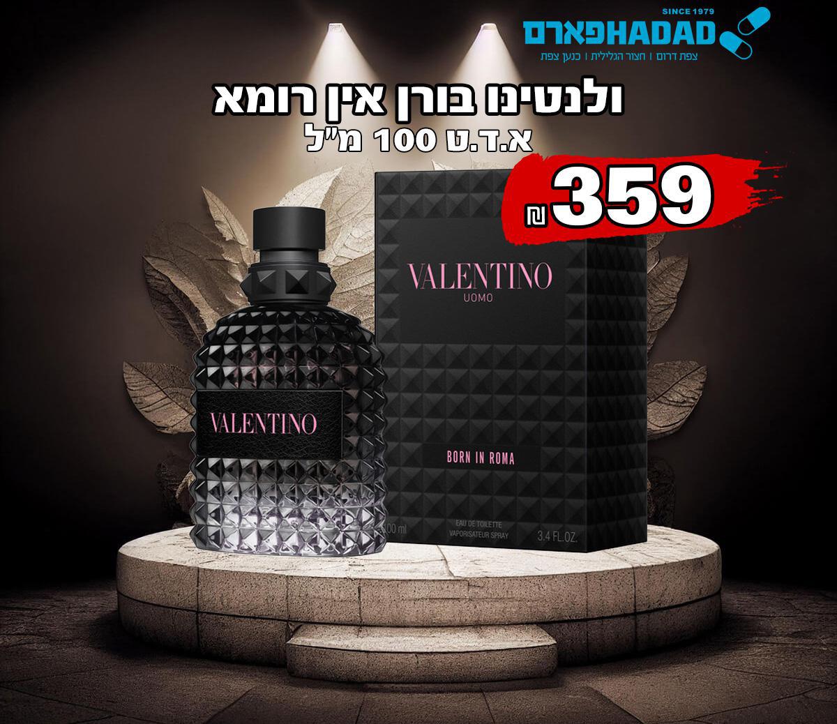 ְולנטינו בורן אין רומא