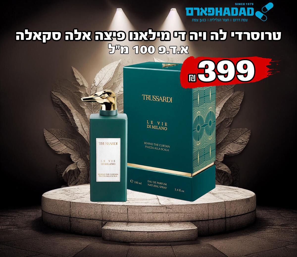 טרוסרדי לה ויה די מילאנו פיצה אלה סקאלה
