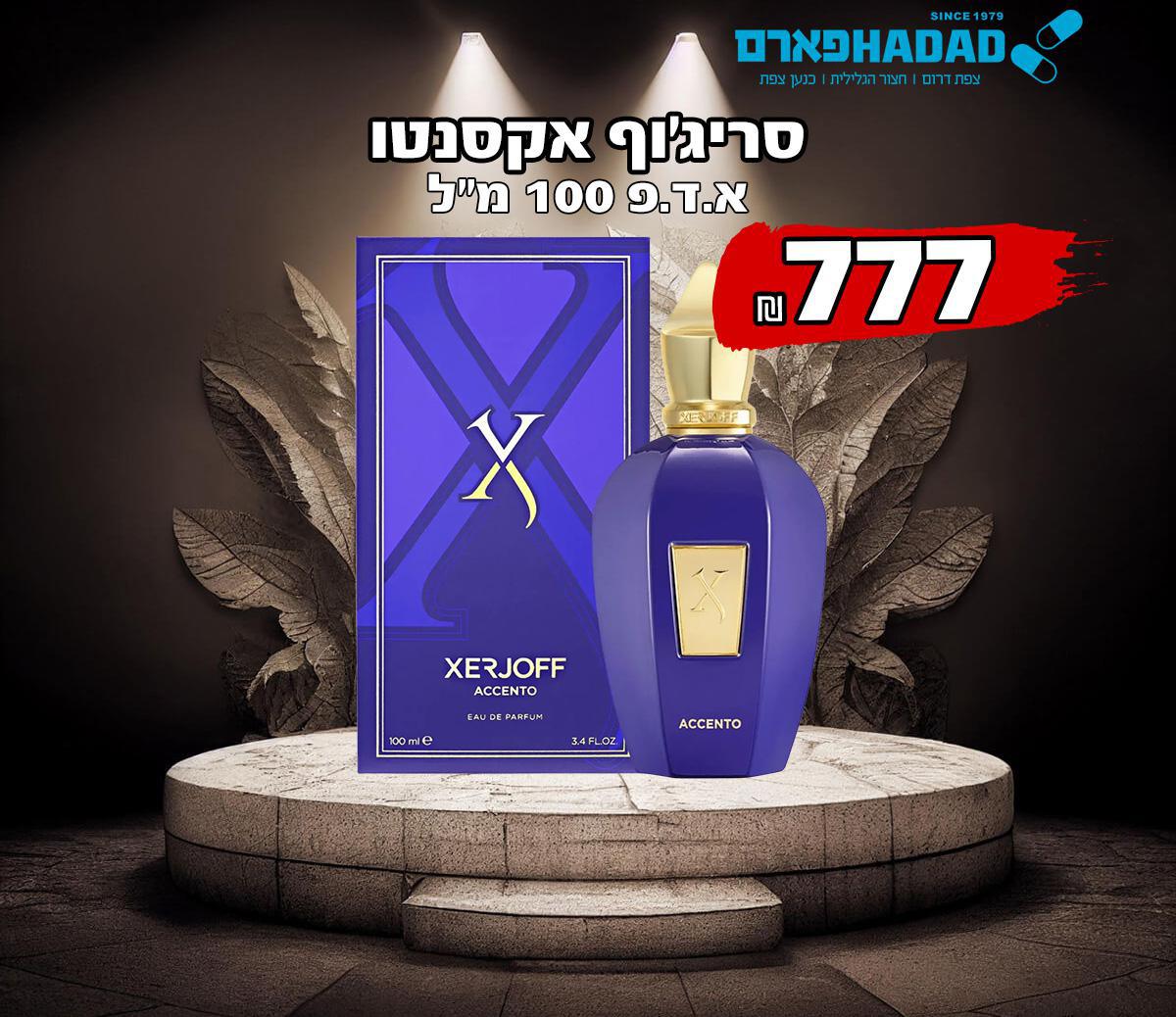 סריג'וף אקסנטו
