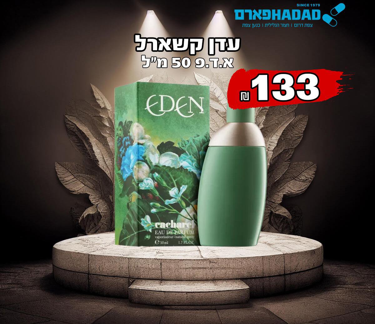 עדן קשארל