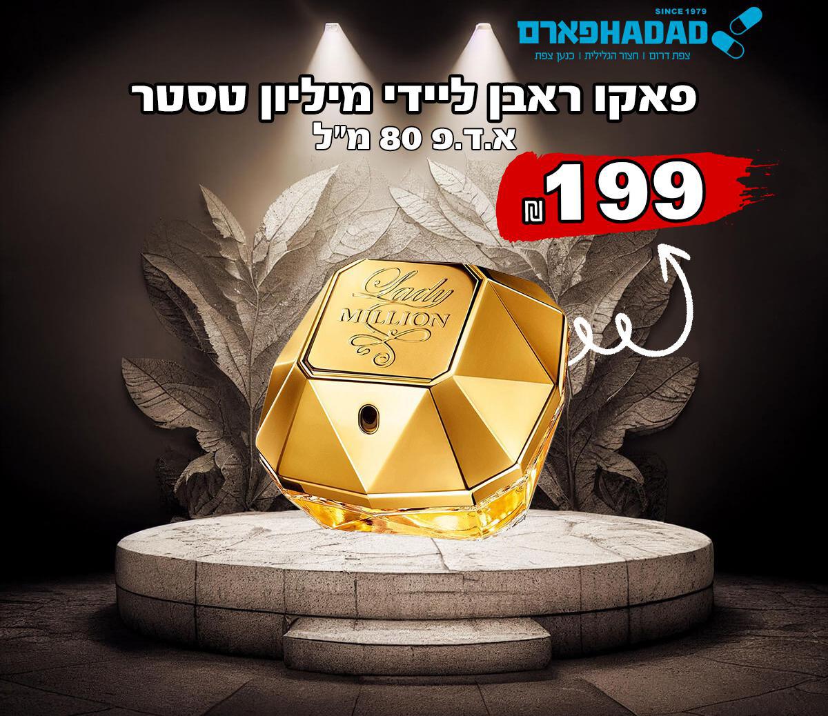 פאקו ראבן ליידי מיליון טסטר