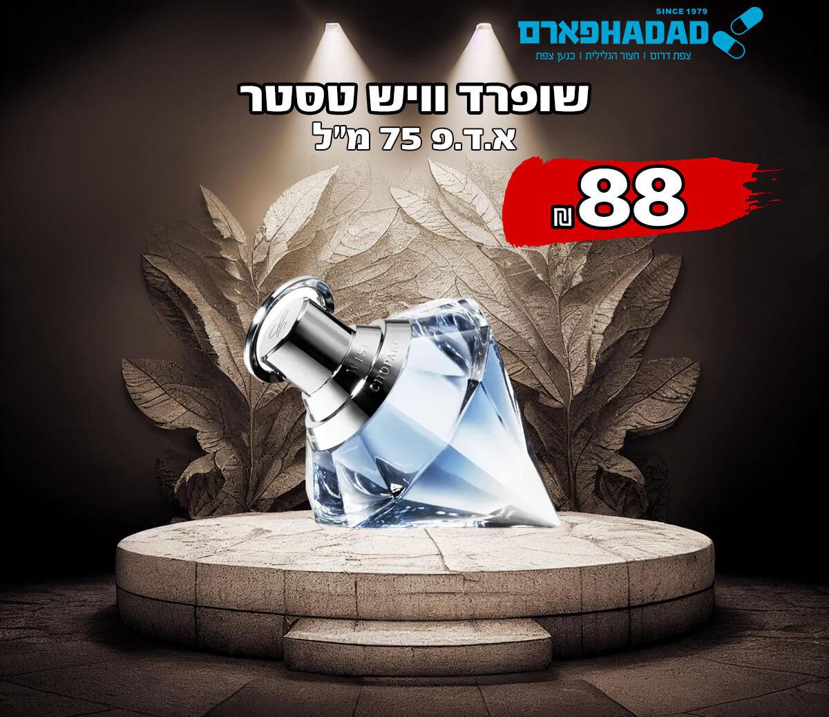 שופרד וויש טסטר