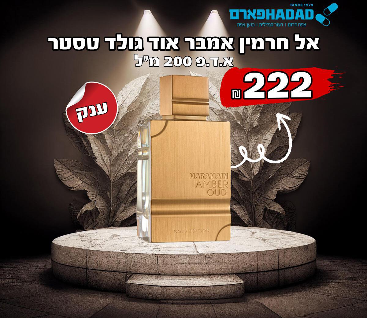 אל חרמין אמבר אוד גולד טסטר