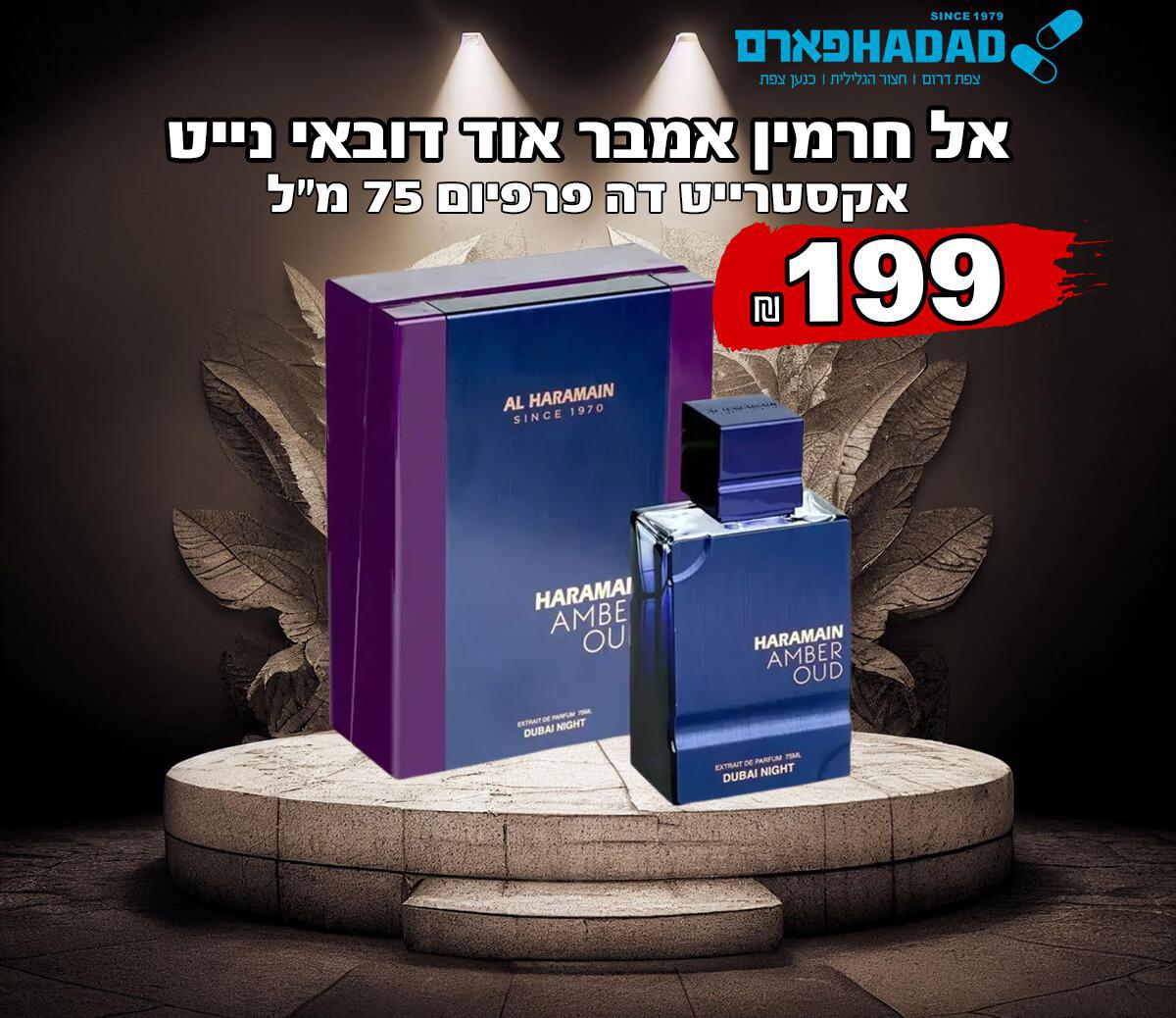 אל חרמין אמבר אוד דובאי נייט