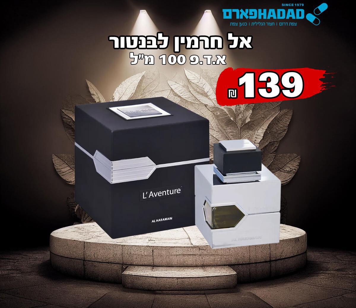 אל חרמין לבנטור