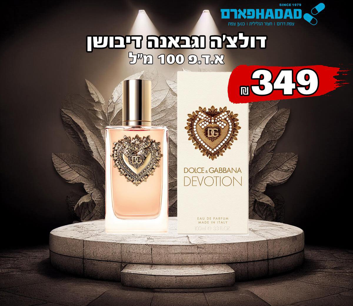 דולצ'ה וגבאנה דיבושן