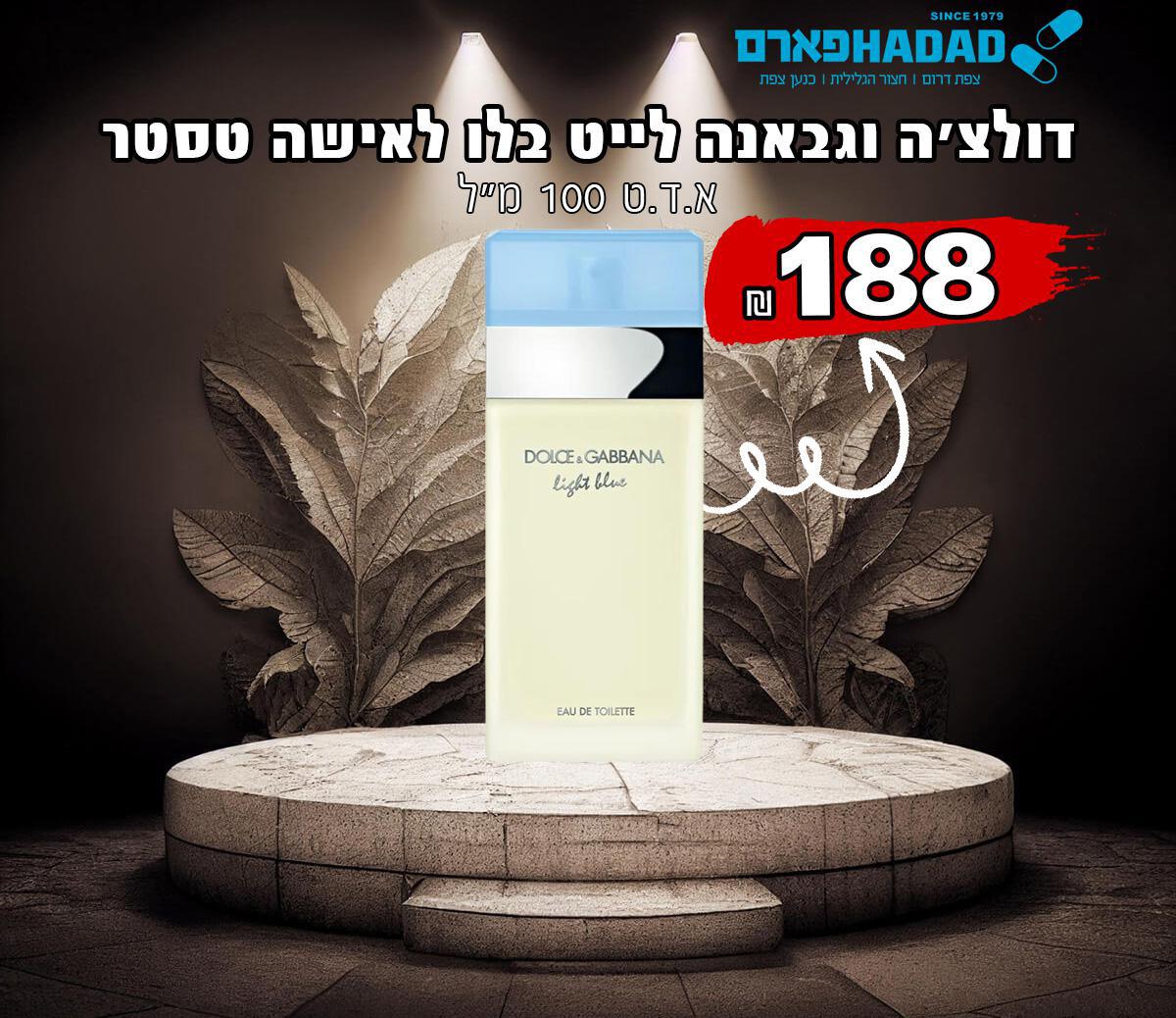 דולצ'ה וגבאנה לייט בלו לאישה טסטר