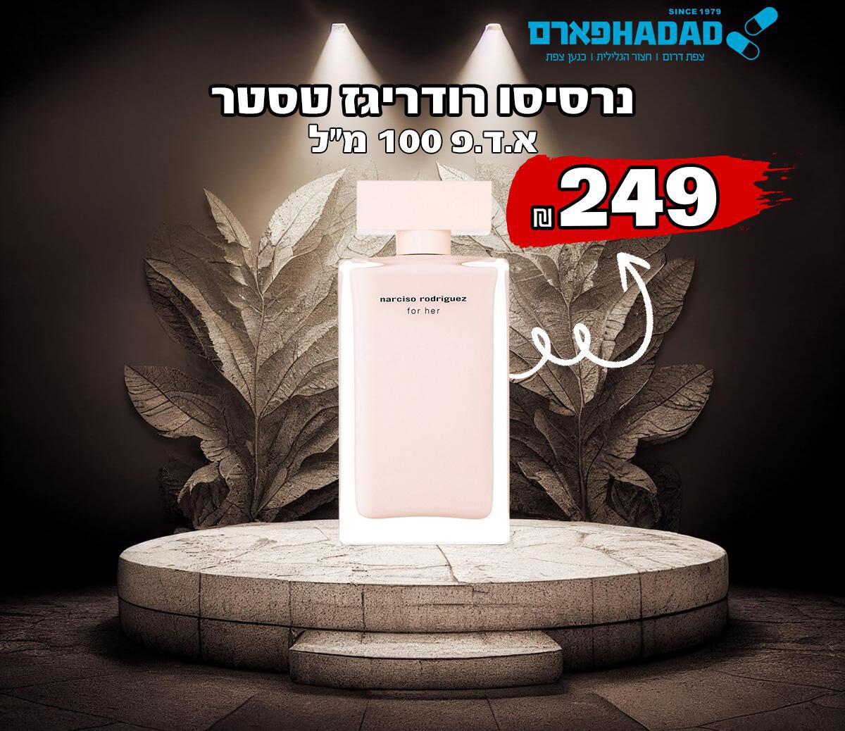 נרסיסו רודריגז טסטר