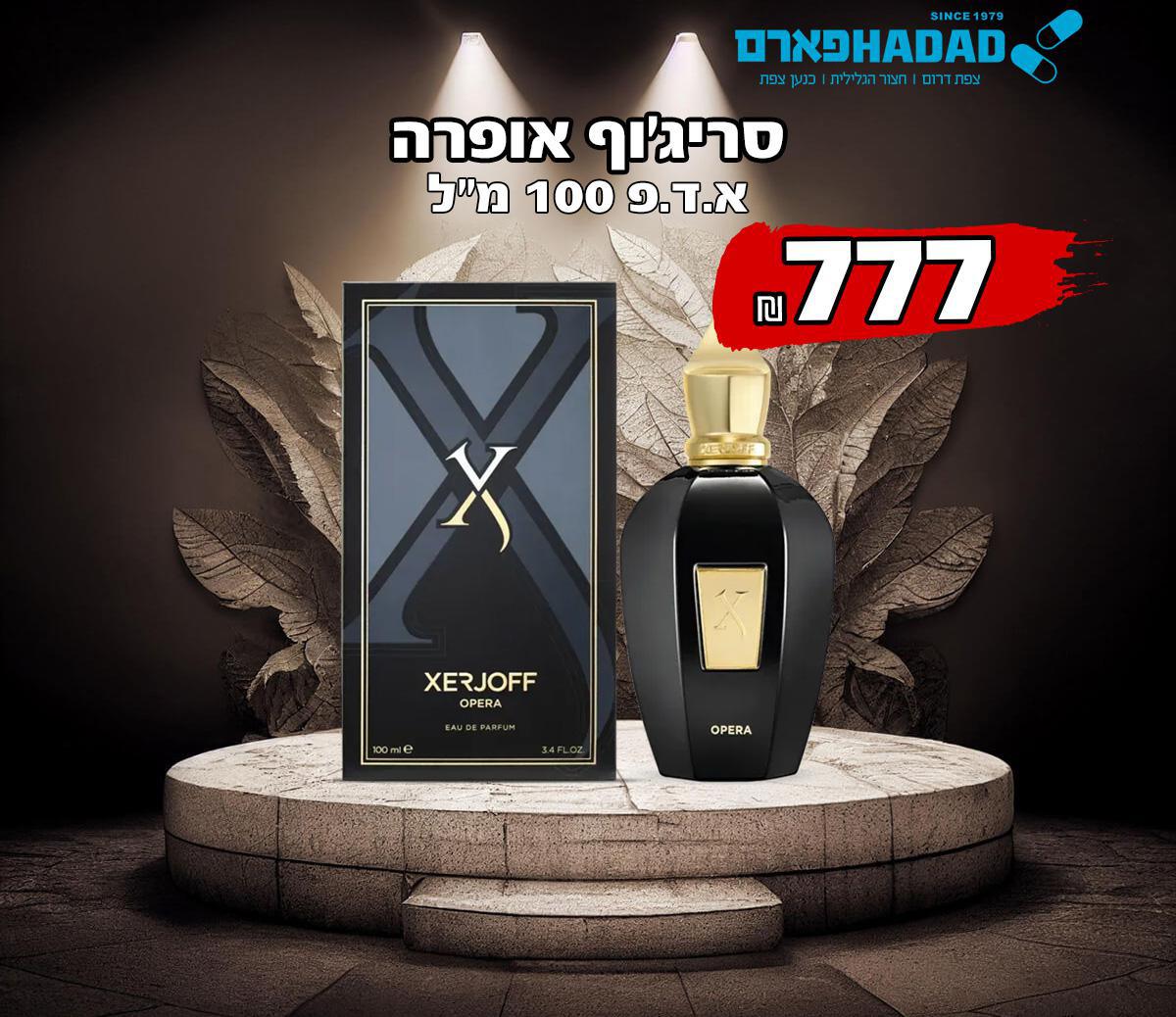 סריג'וף אופרה