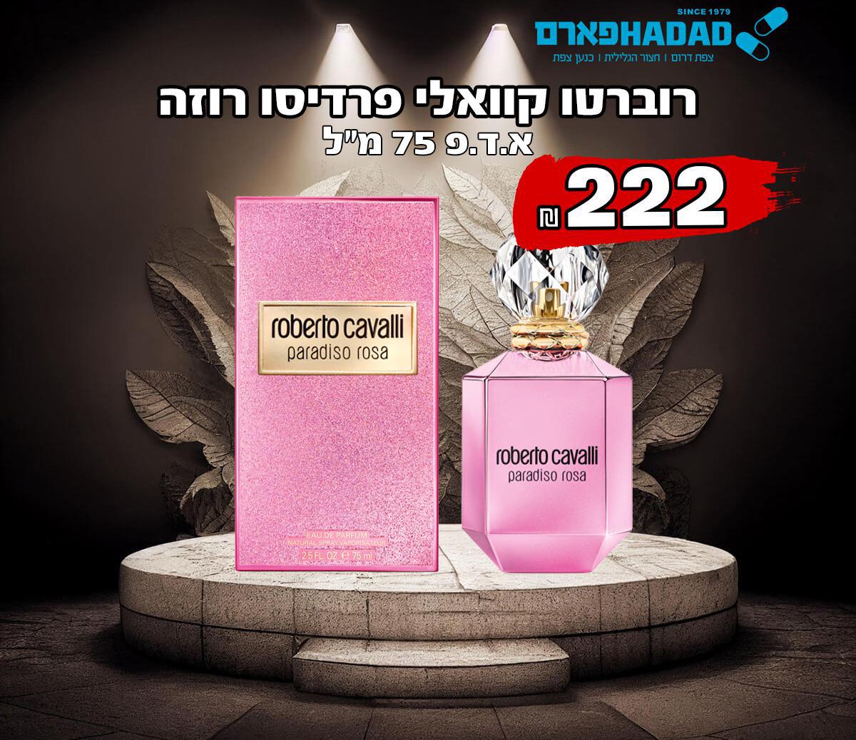 רוברטו קוואלי פרדיסו רוזה