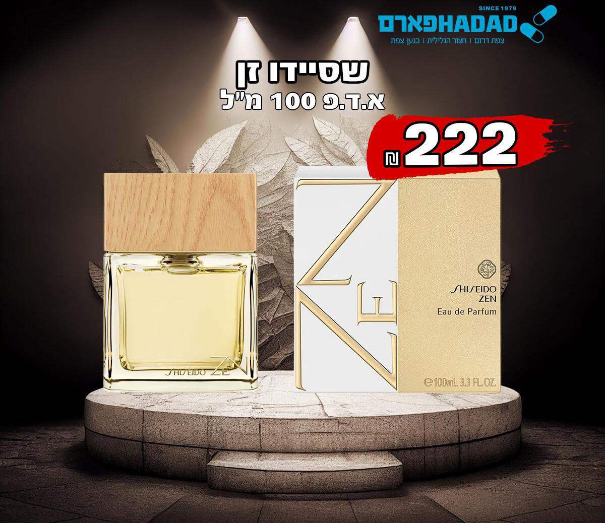 שסיידו זן