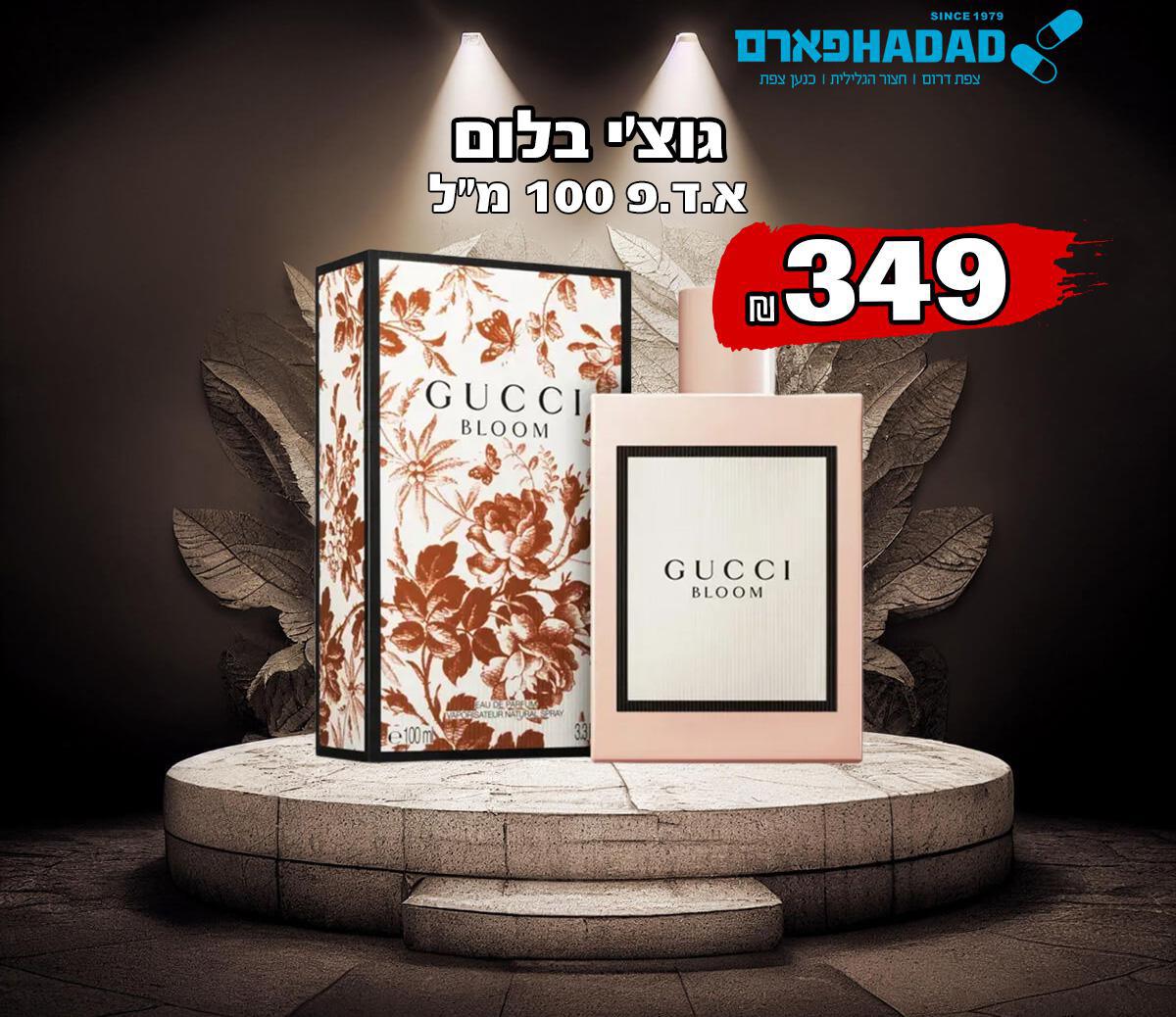 גוצ’י בלום