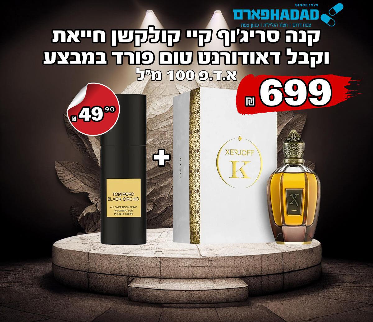 סריג'וף קיי קולקשן חייאת
