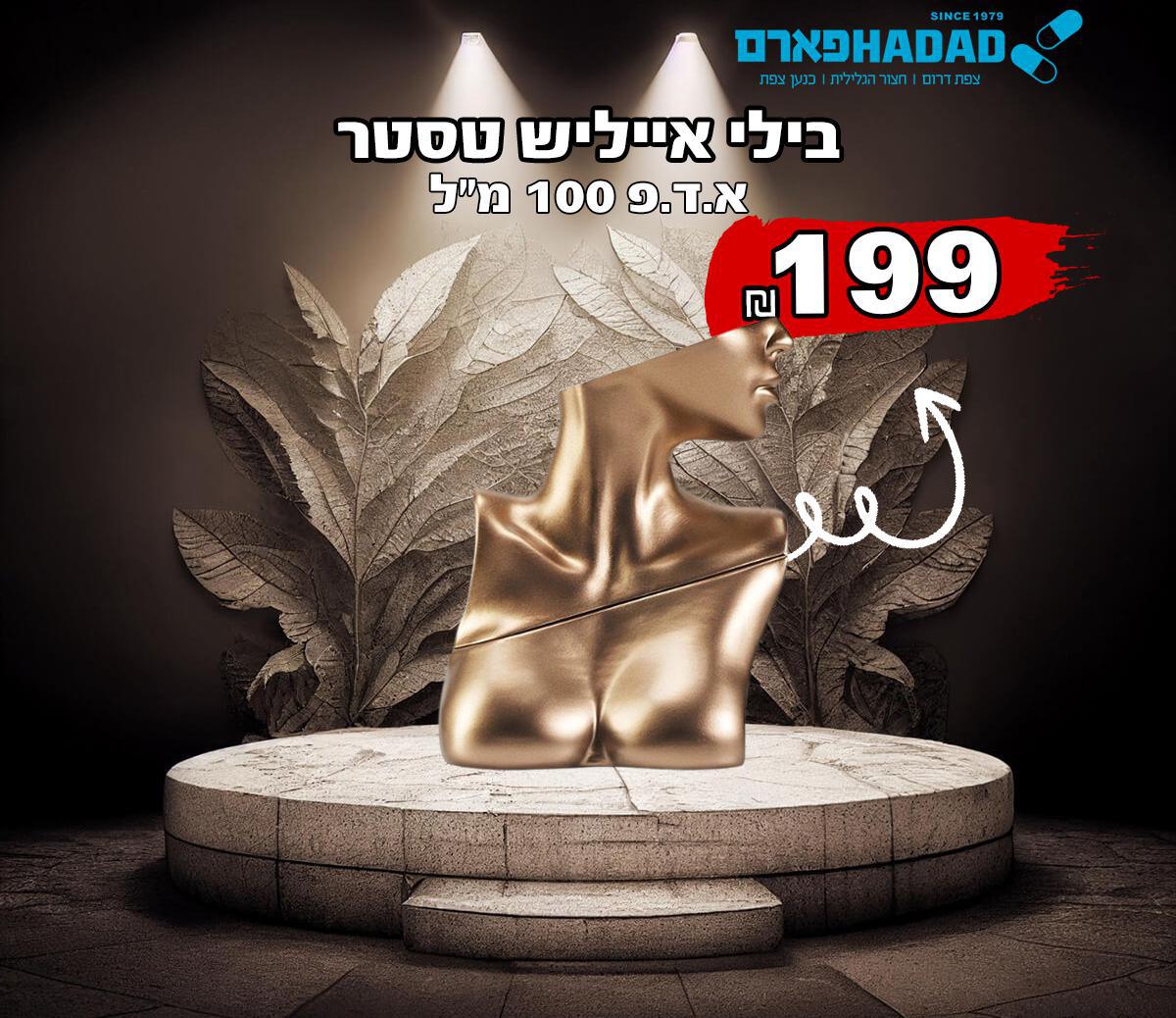 בילי אייליש טסטר