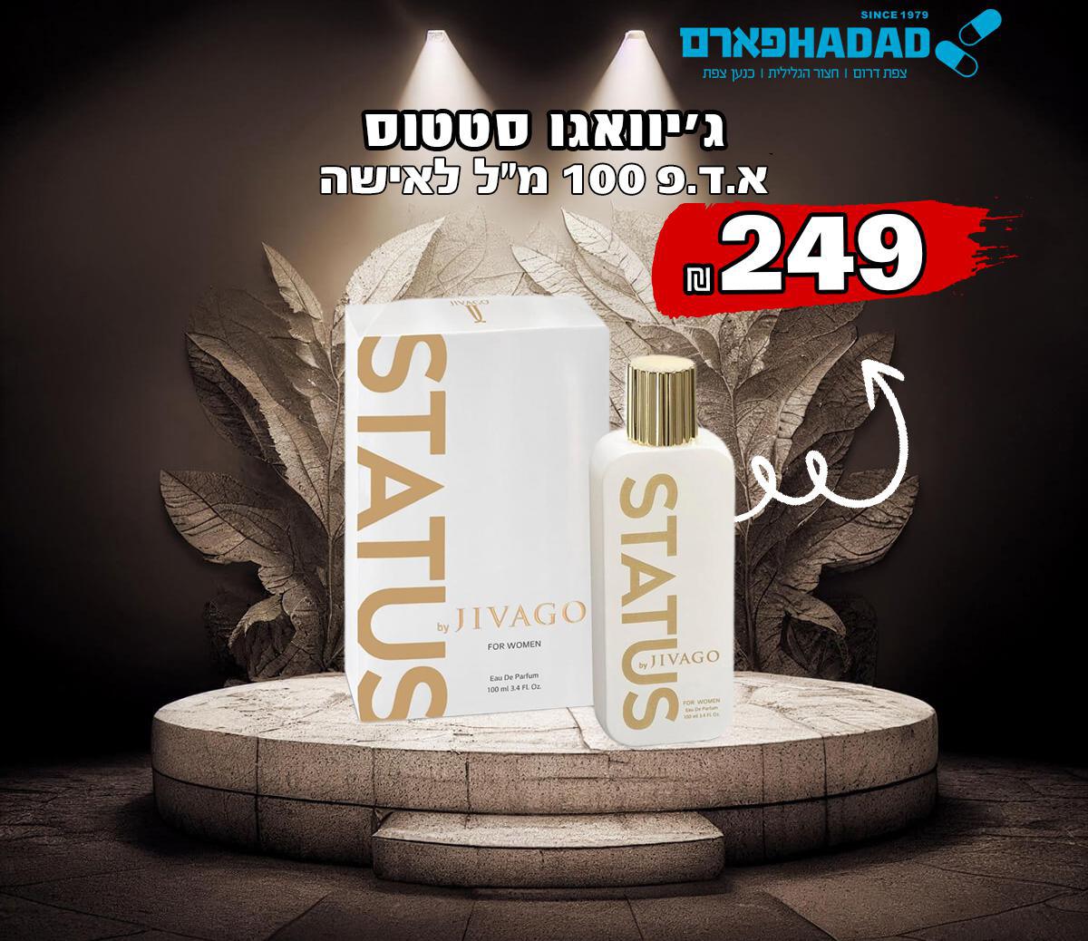 ג'יוואגו סטטוס לאישה