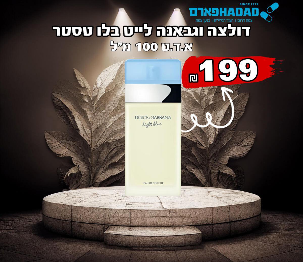 דולצ'ה וגבאנה לייט בלו לאישה טסטר