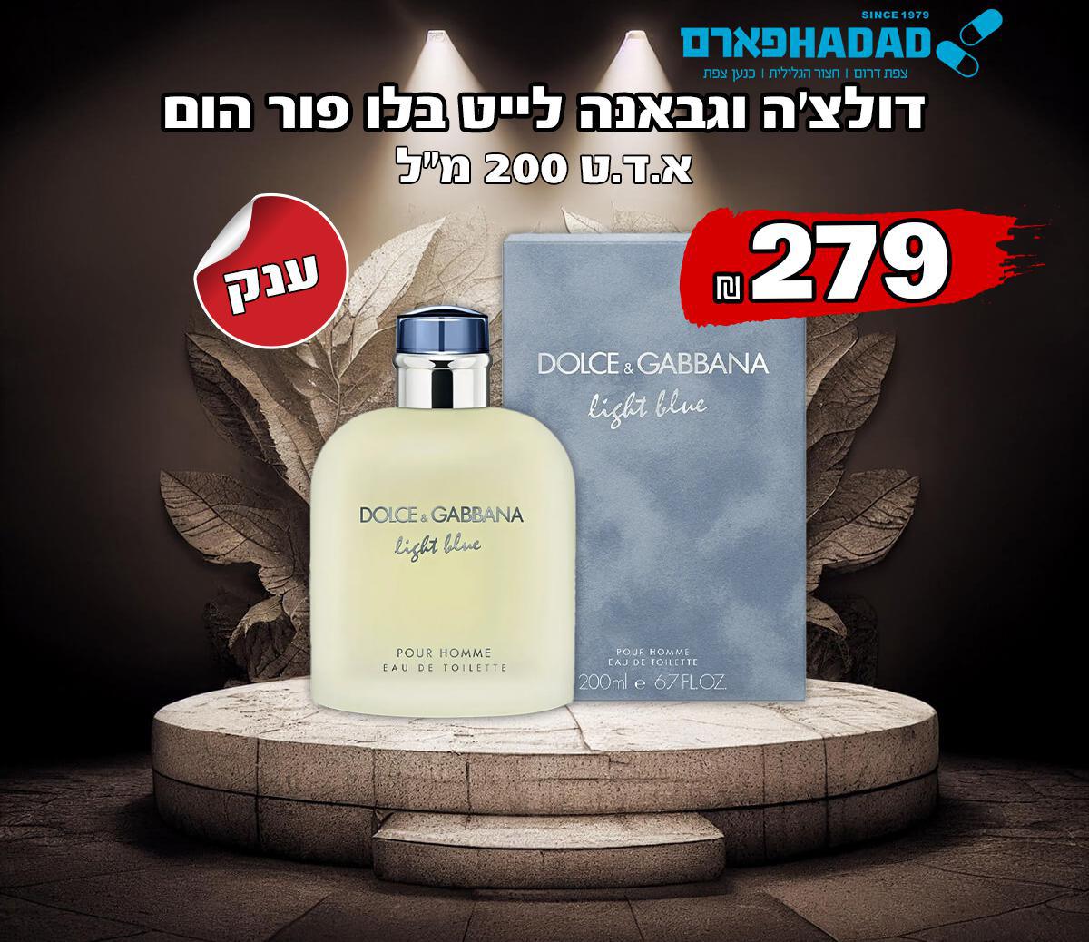 דולצ'ה וגבאנה לייט בלו פור הום