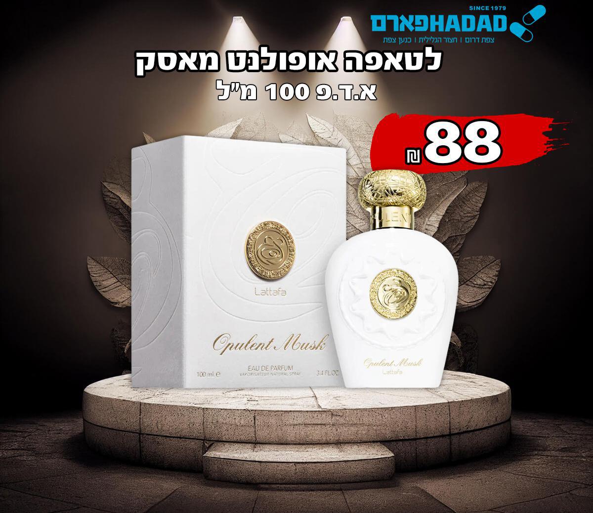 לטאפה אופולנט מאסק