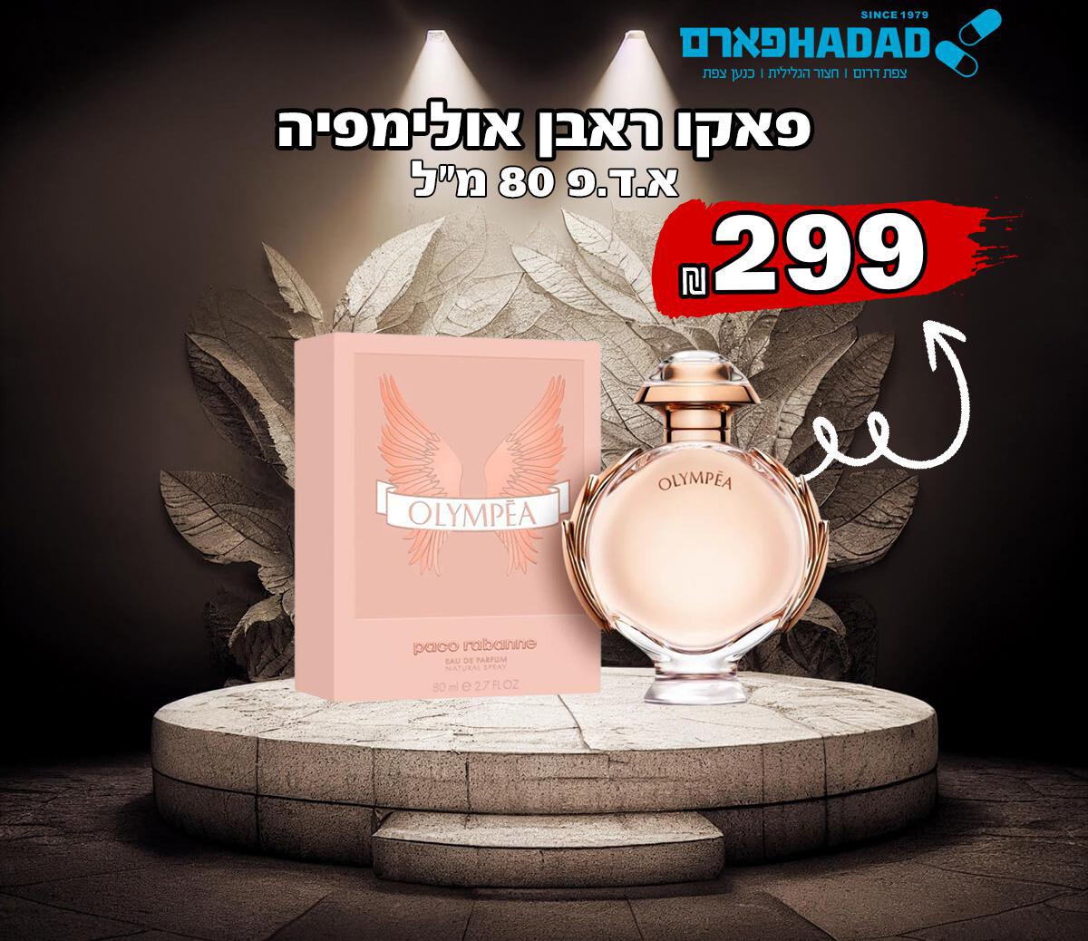 פאקו ראבן אולימפיה