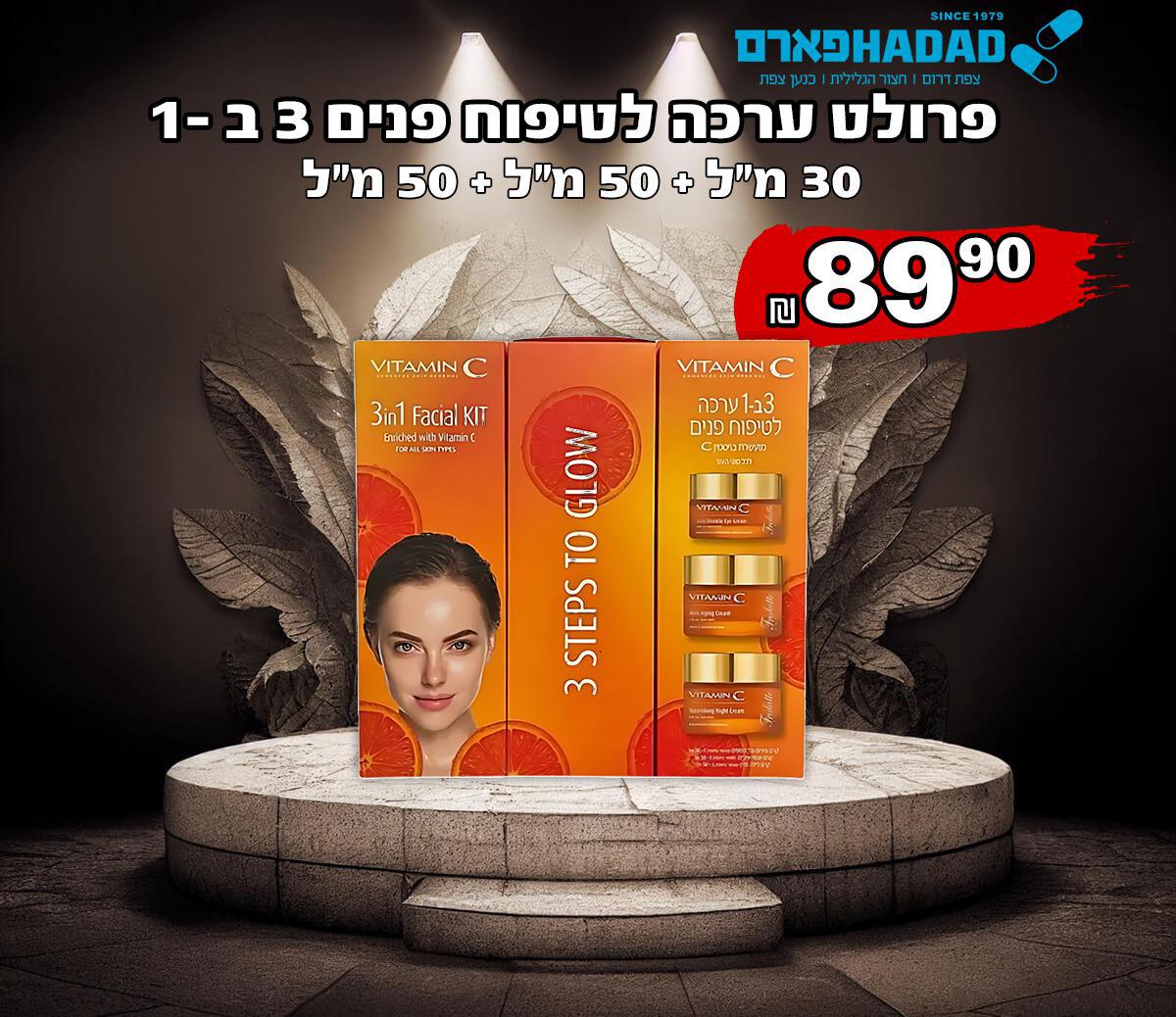 פרולט ערכה לטיפוח פנים 3 ב -1