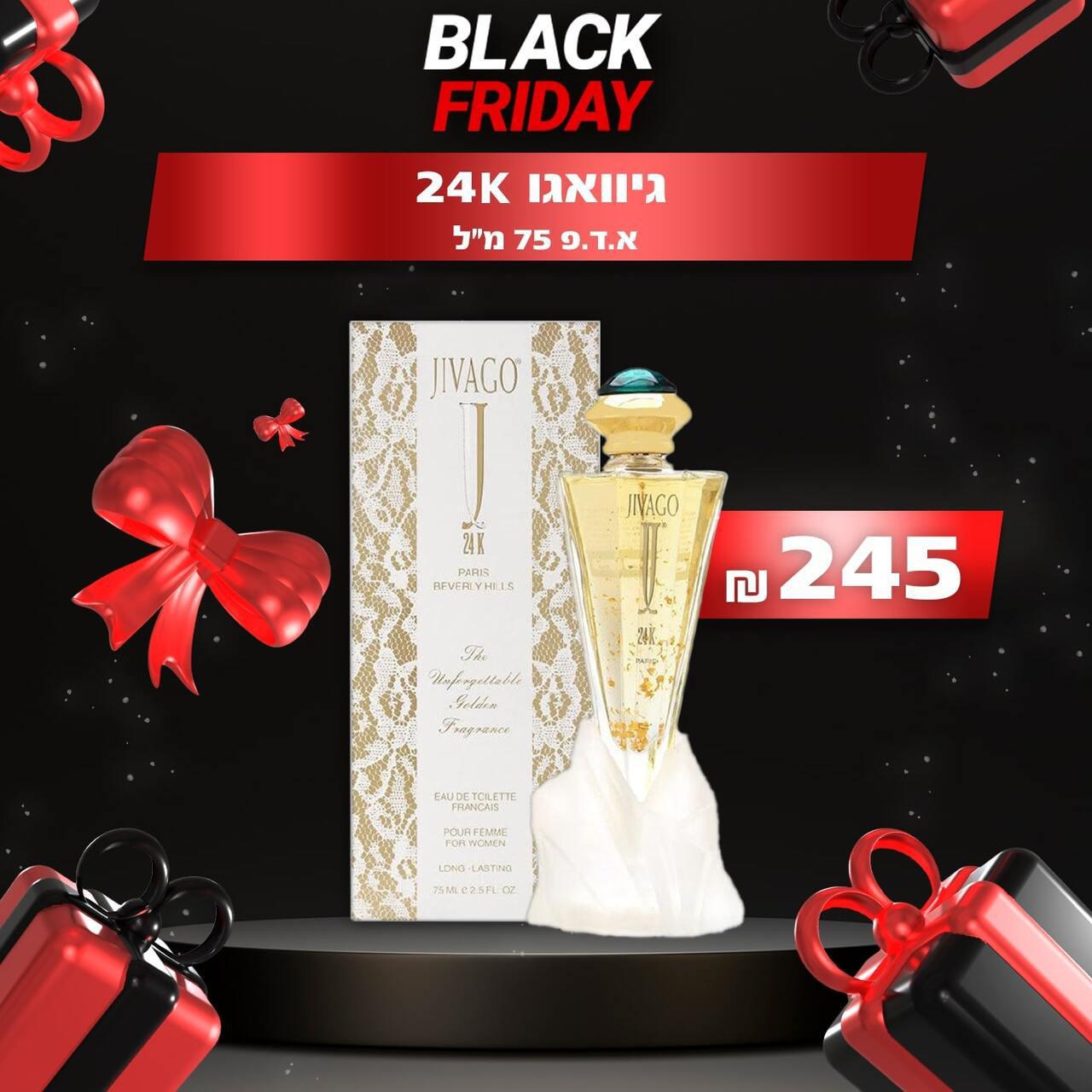 ג'יוואגו 24 קארט