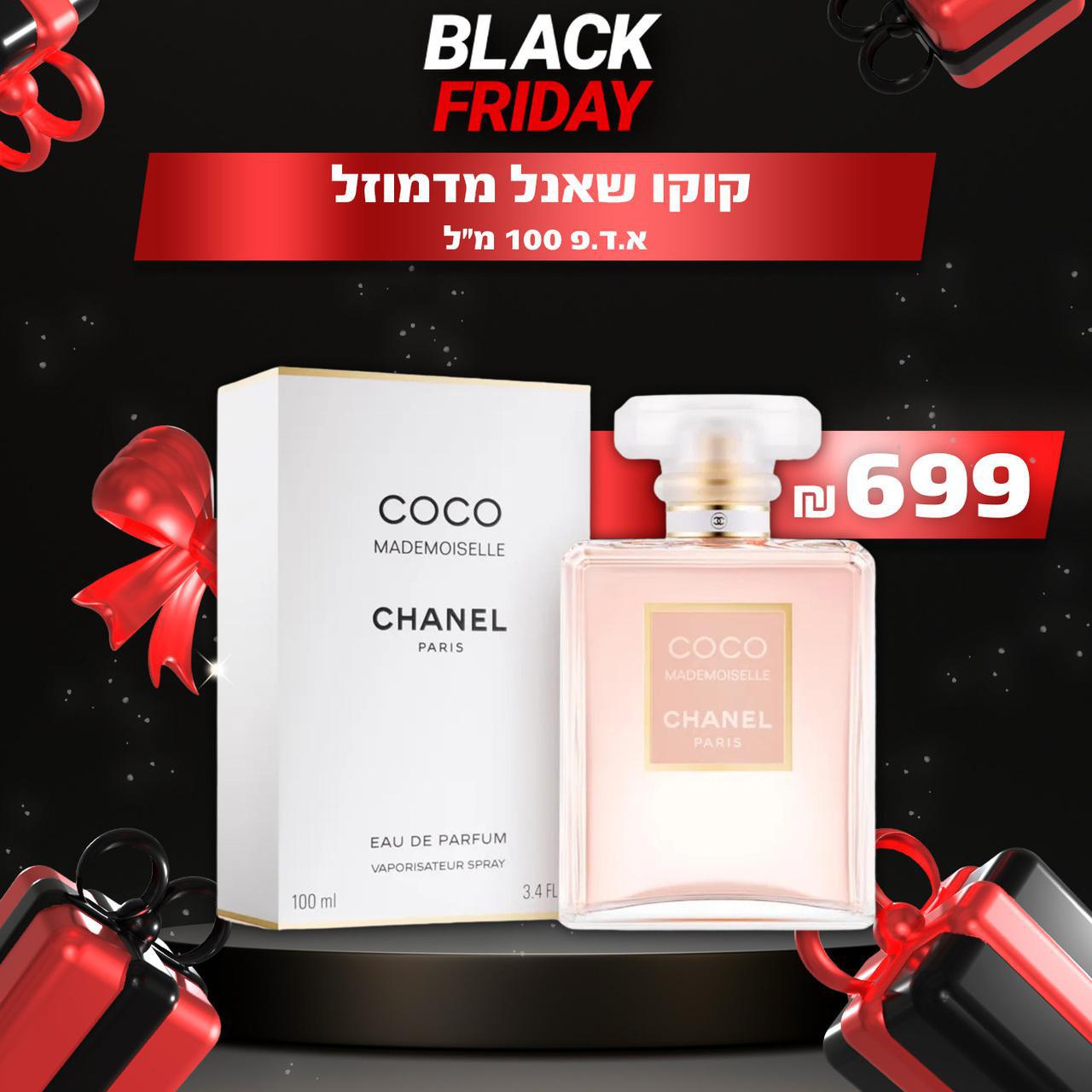 קוקו שאנל מדמוזאל