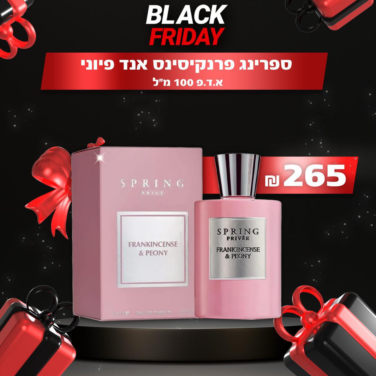 ספרינג פרנקסיניס אנד פיוני