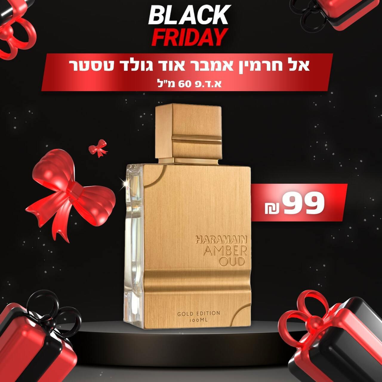 אל חרמין אמבר אוד גולד טסטר