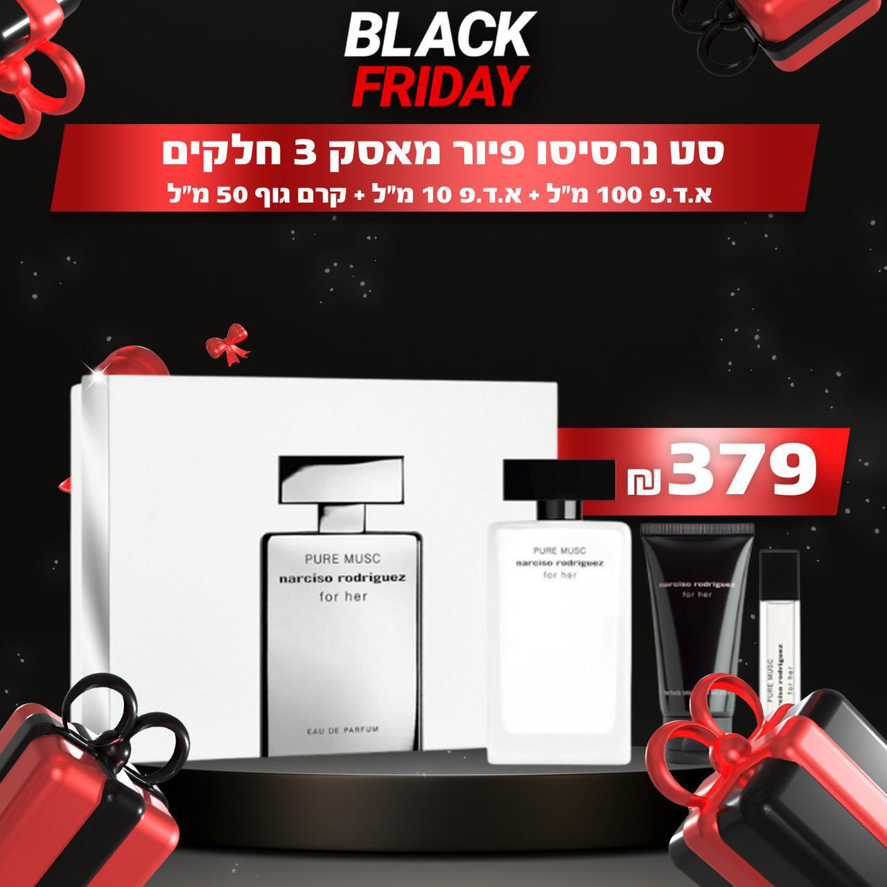 סט נרסיסו פיור מאסק