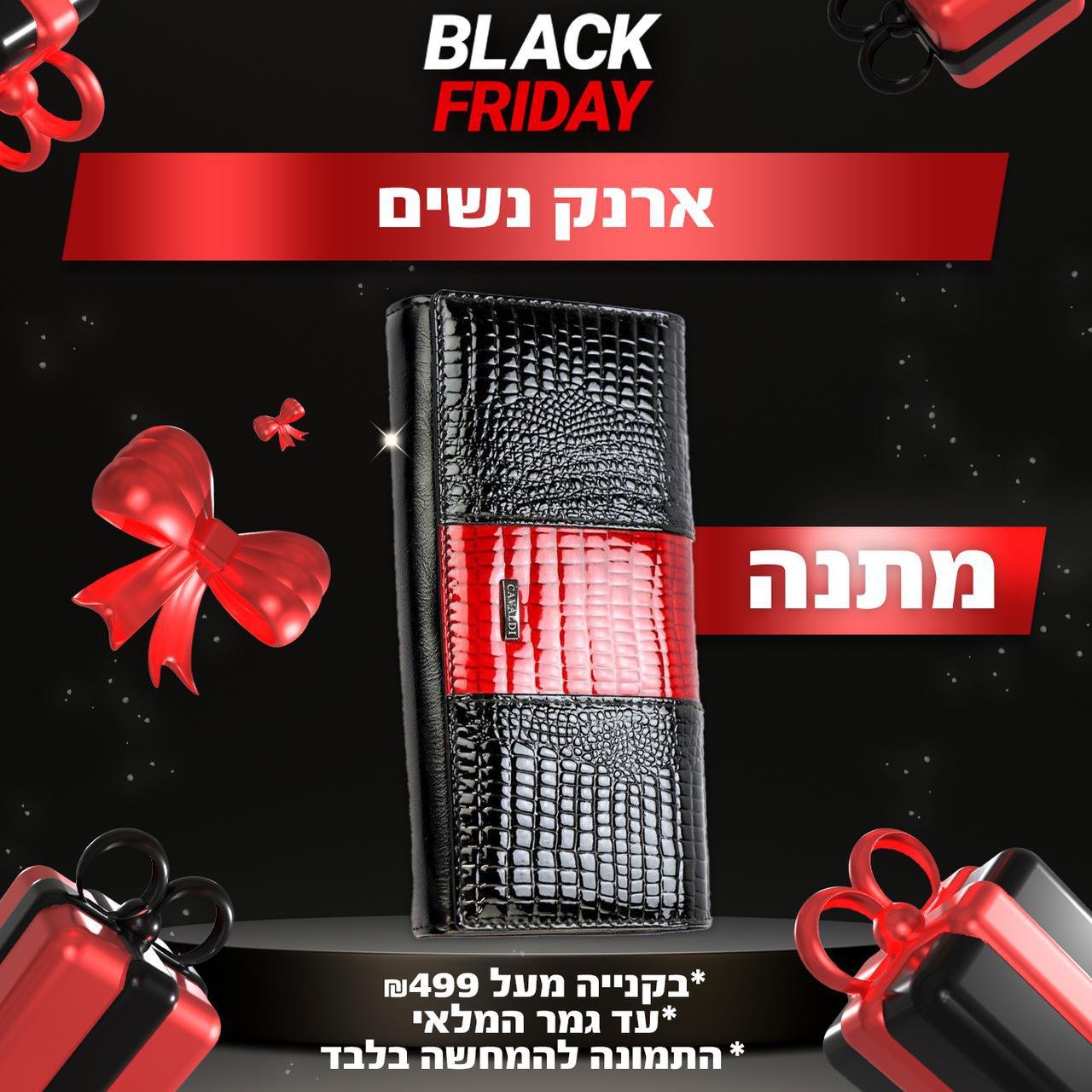 ארנק לאישה מתנה