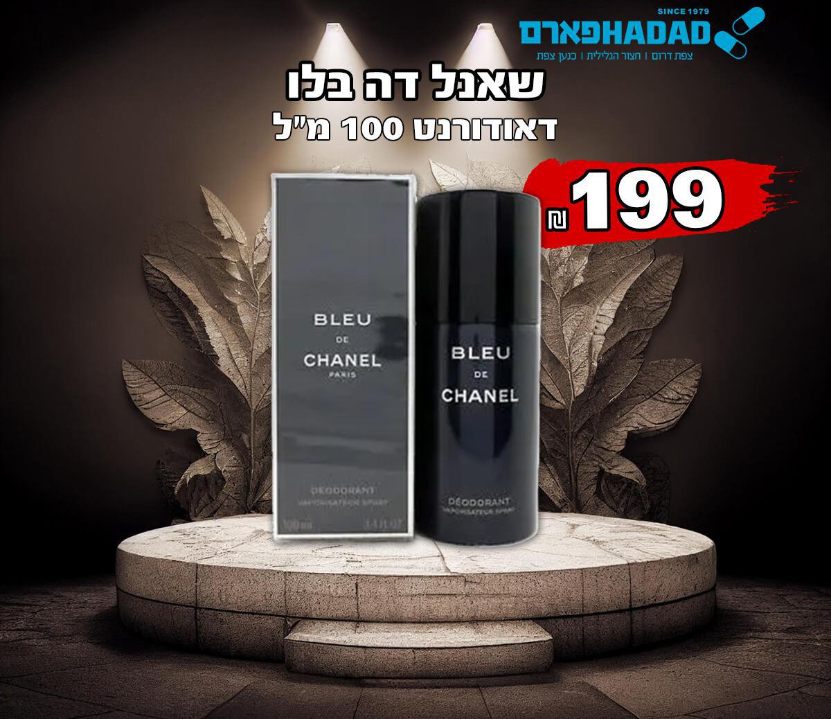 שאנל דה בלו