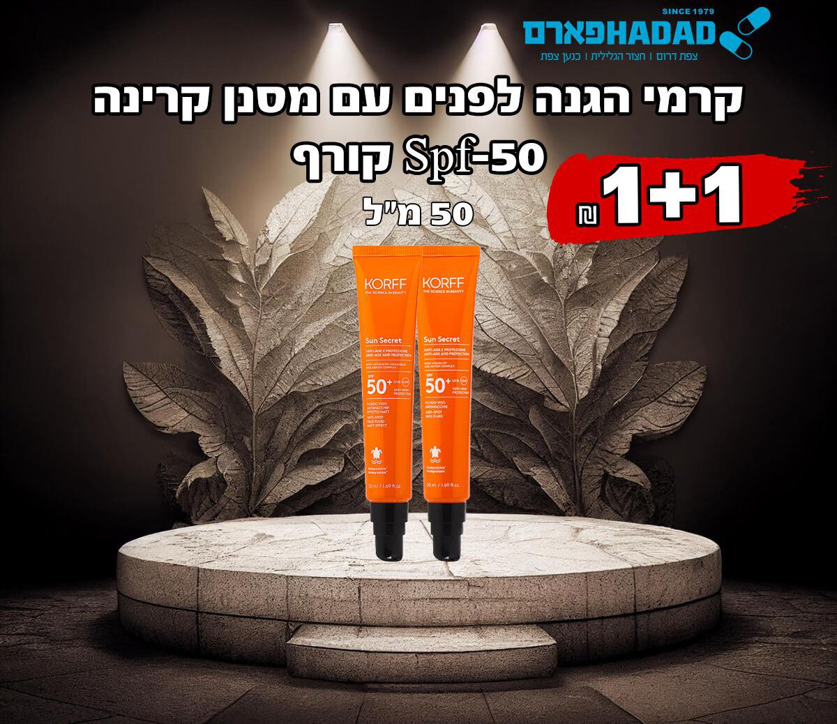קרמי הגנה לפנים עם מסנן קרינה