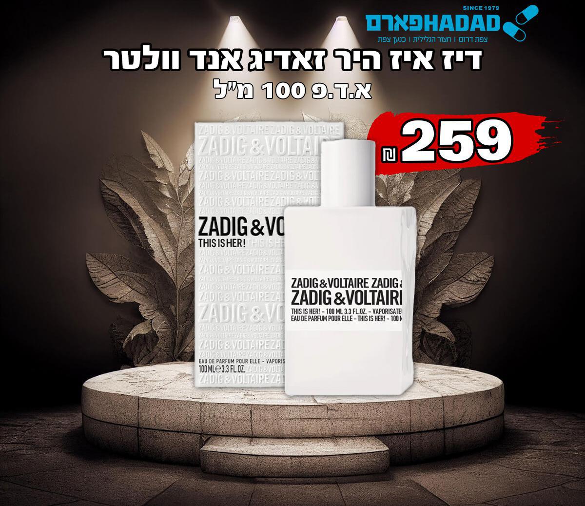 דיז איז היר זאדיג אנד וולטר