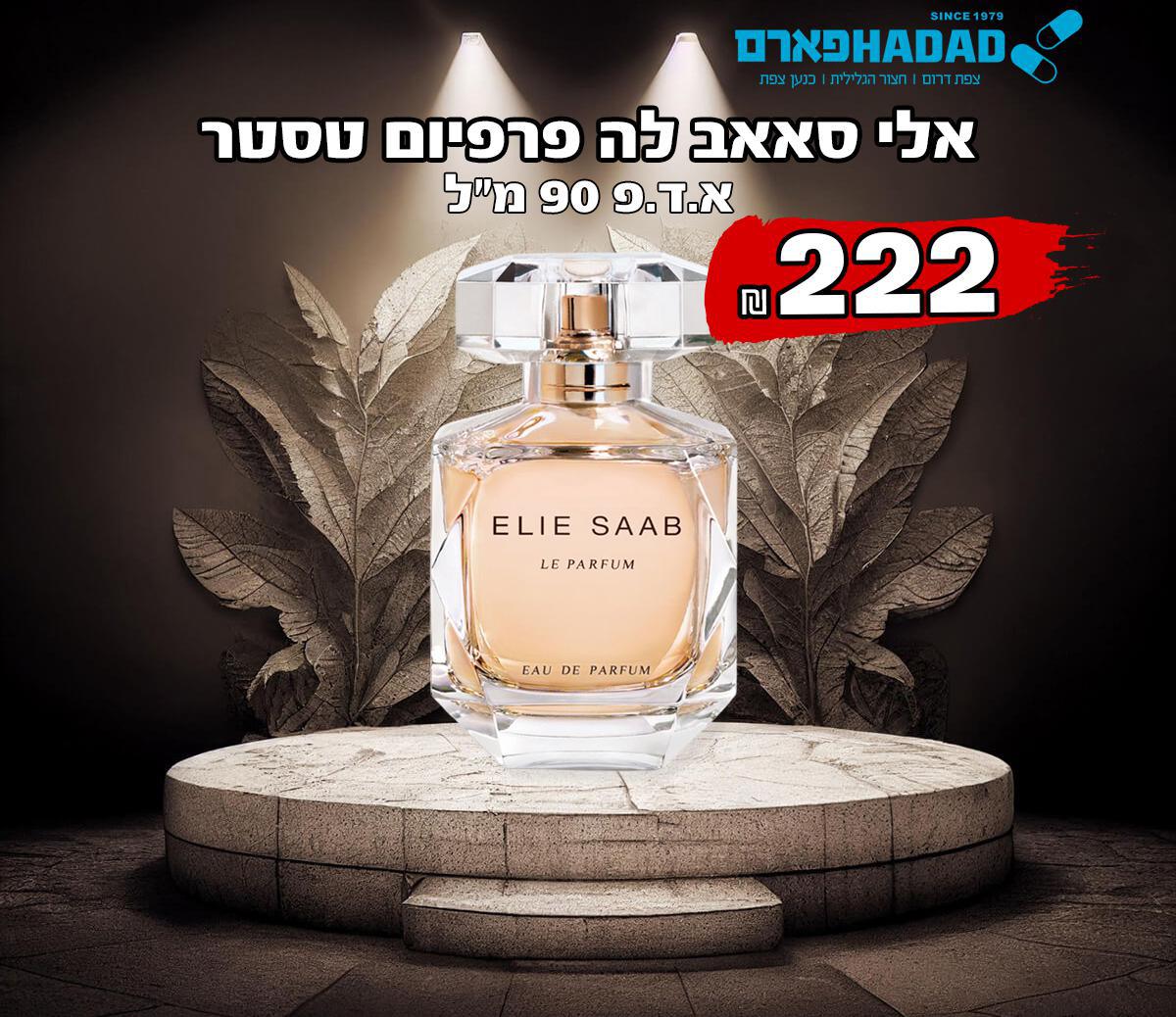 אלי סאאב לה פרפיום טסטר