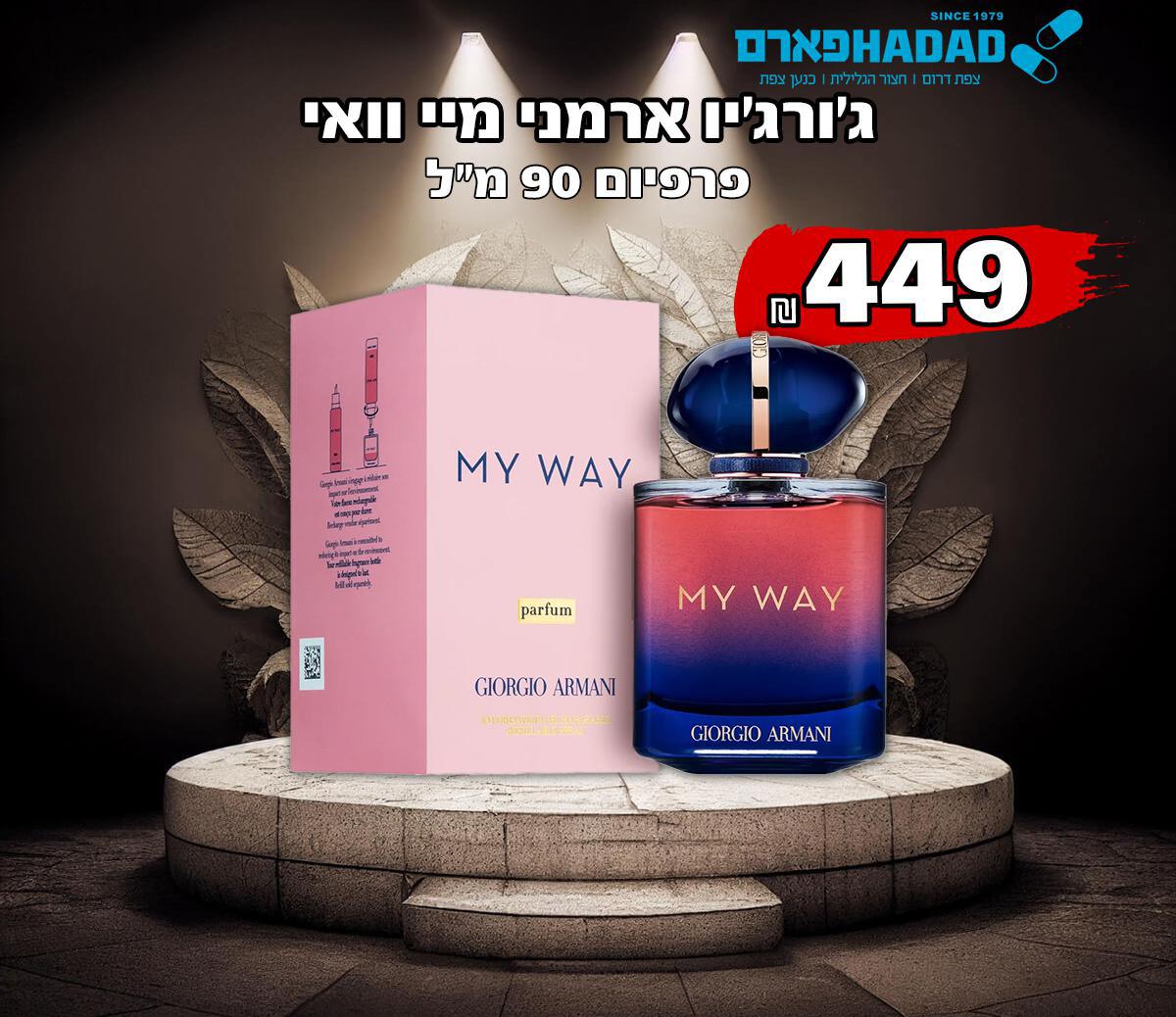 ג'ורג'יו ארמני מיי וואי