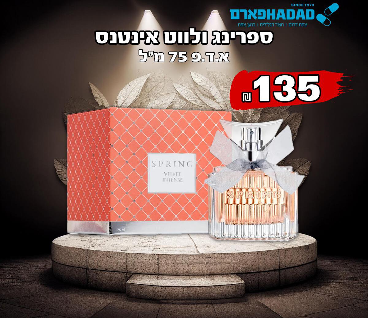 ספרינג ולווט אינטנס