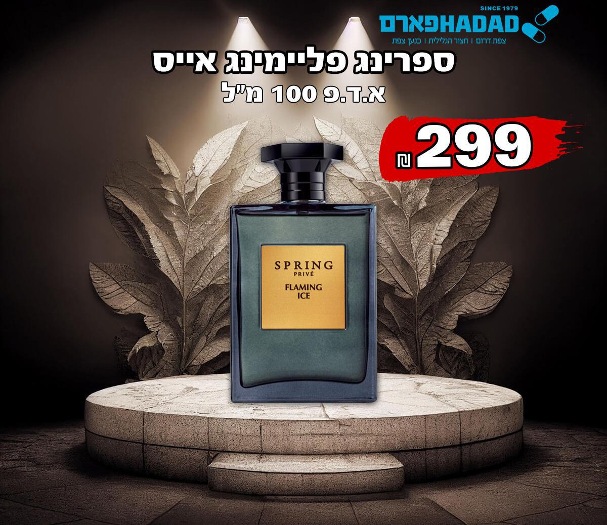 ספרינג פליימינג אייס