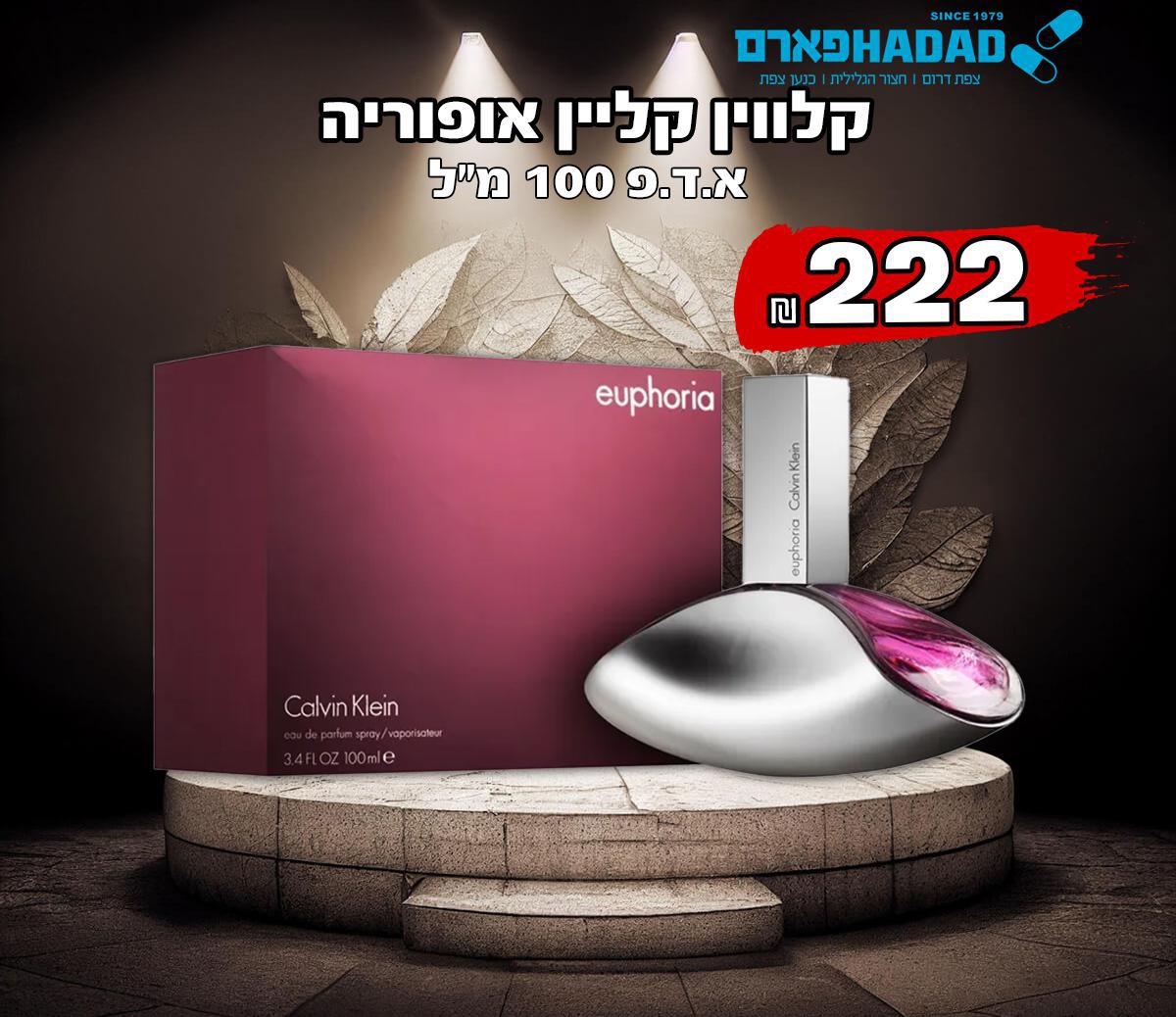 קלווין קליין אופוריה אדפ 100