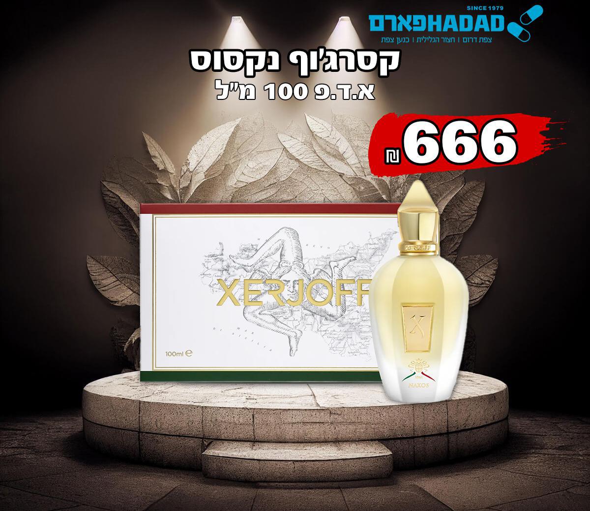 קסרג'וף נקסוס