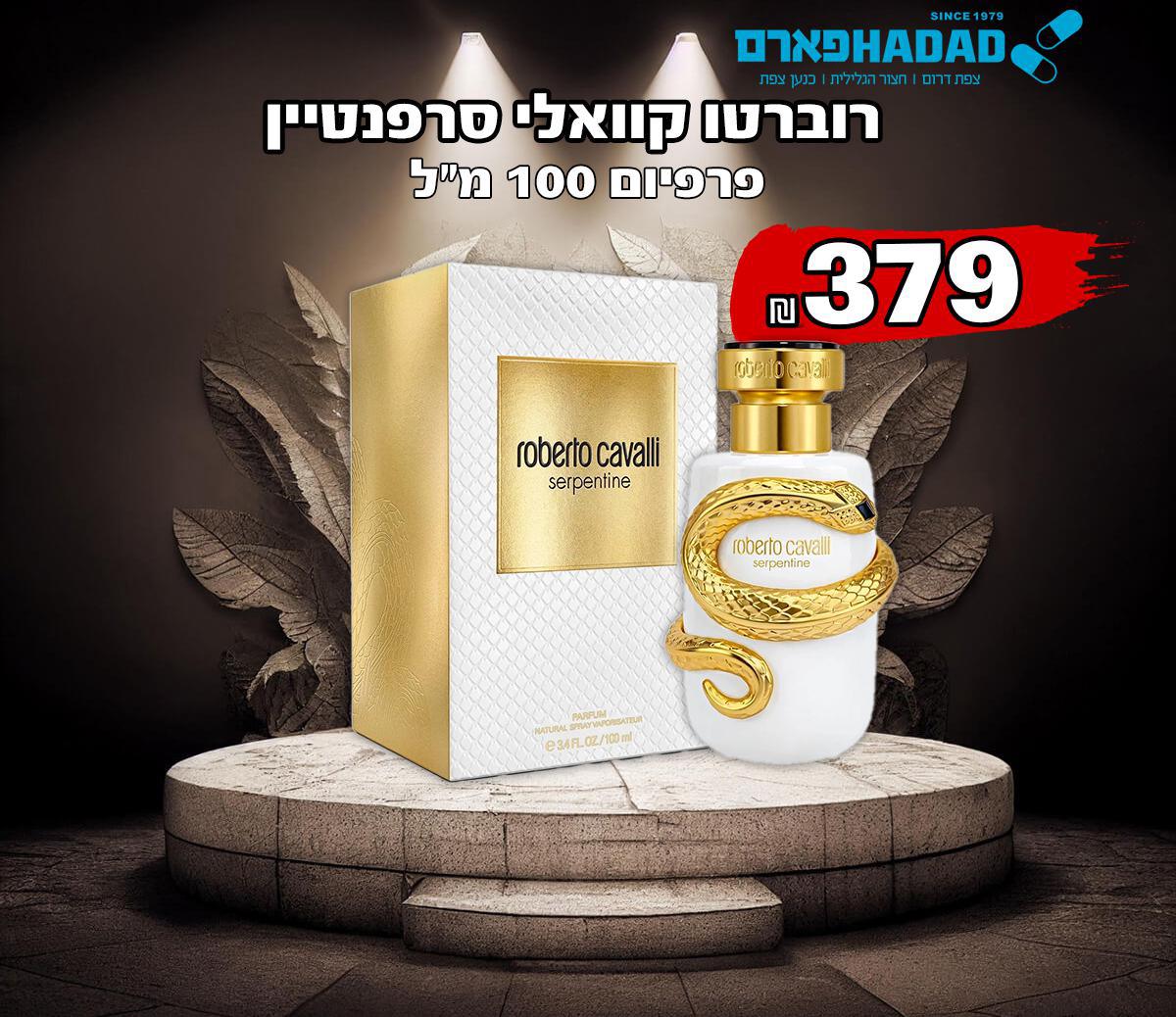 רוברטו קוואלי סרפנטיין