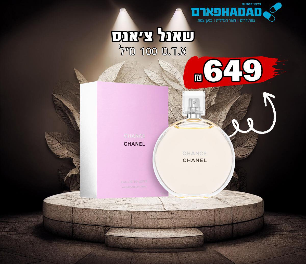 שאנל צ'אנס אדט