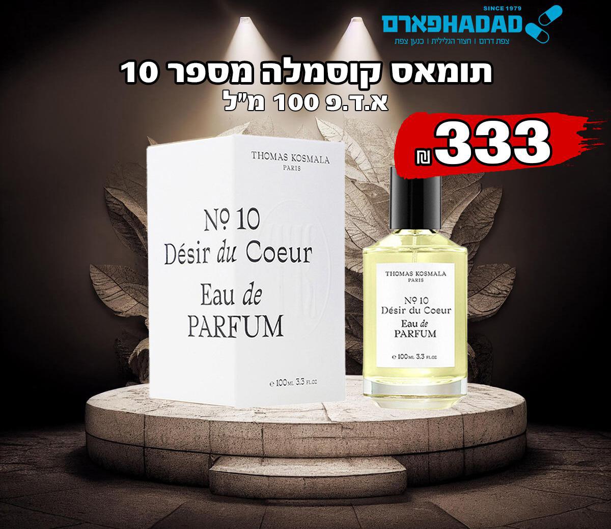 תומאס קוסמלה מספר 10