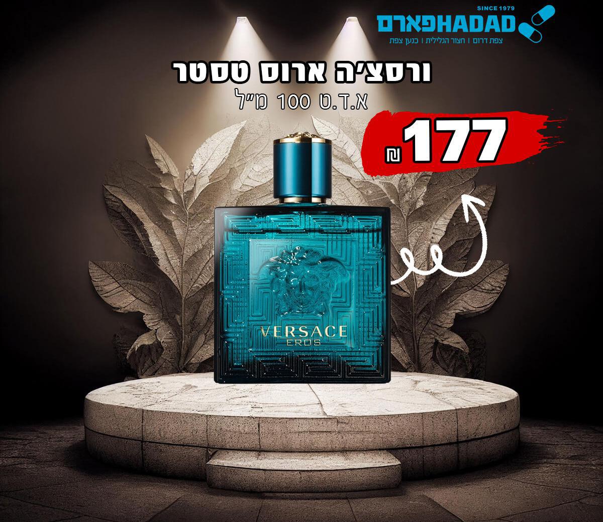 ורסצ'ה ארוס טסטר