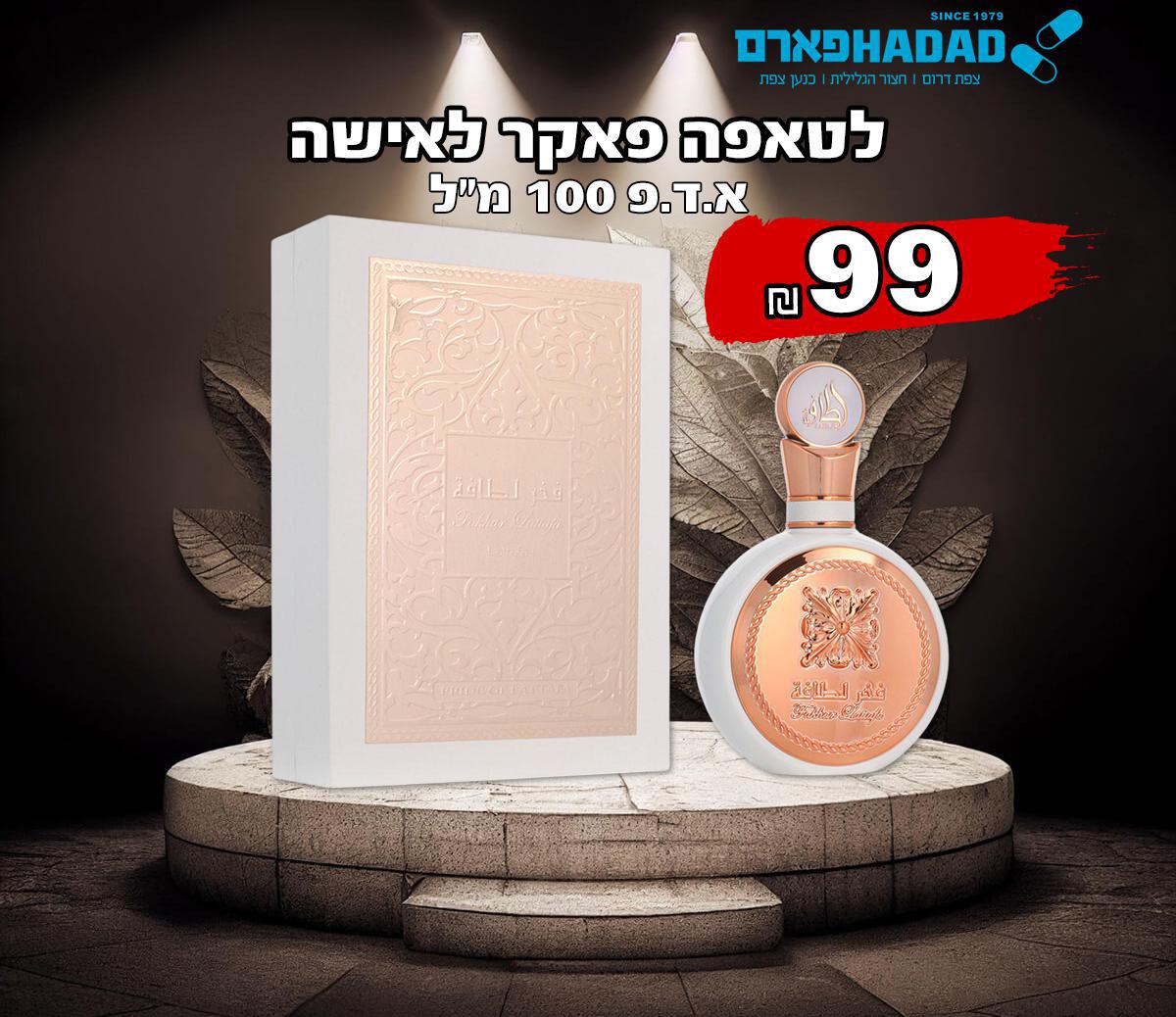 לטאפה פאקר לאשה