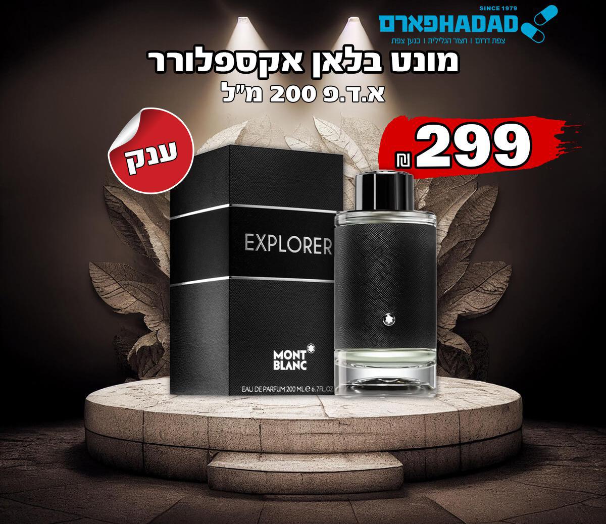 מונט בלאן אקספלורר