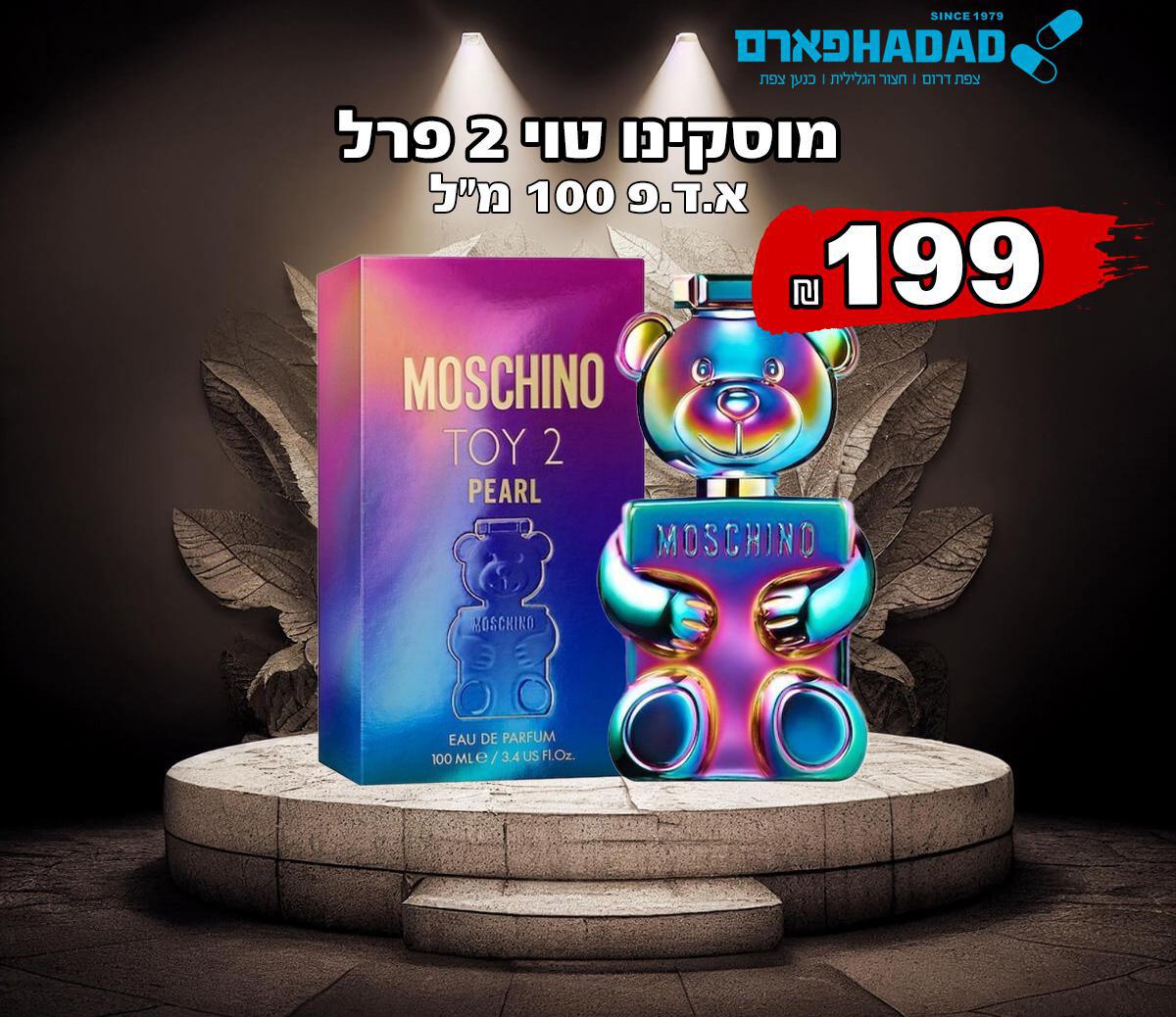 מוסקינו טוי 2 פרל